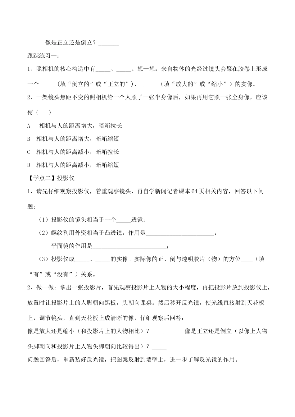 八年级物理第三章《透镜及应用》教学案3.2生活中的透镜_第2页