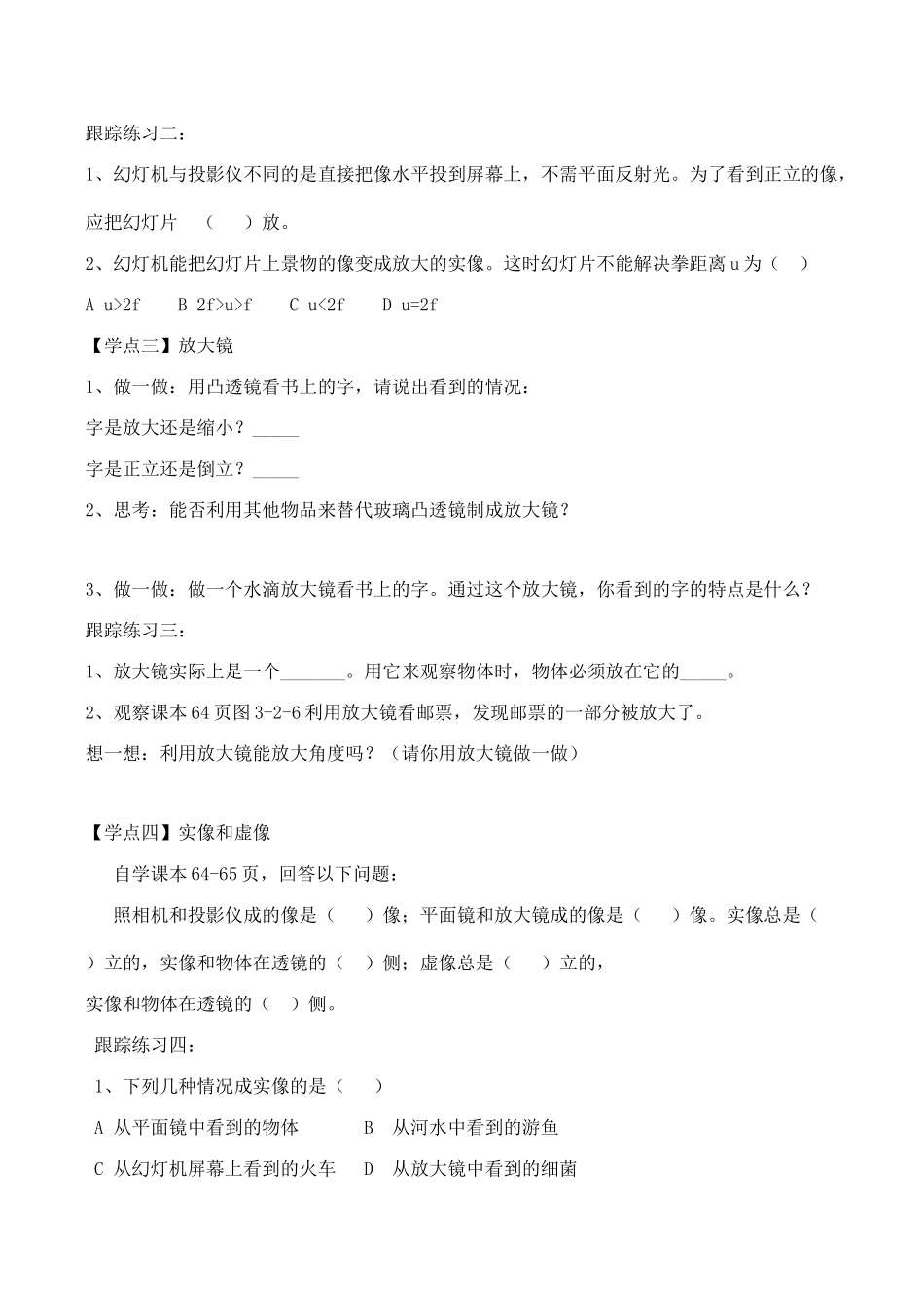 八年级物理第三章《透镜及应用》教学案3.2生活中的透镜_第3页