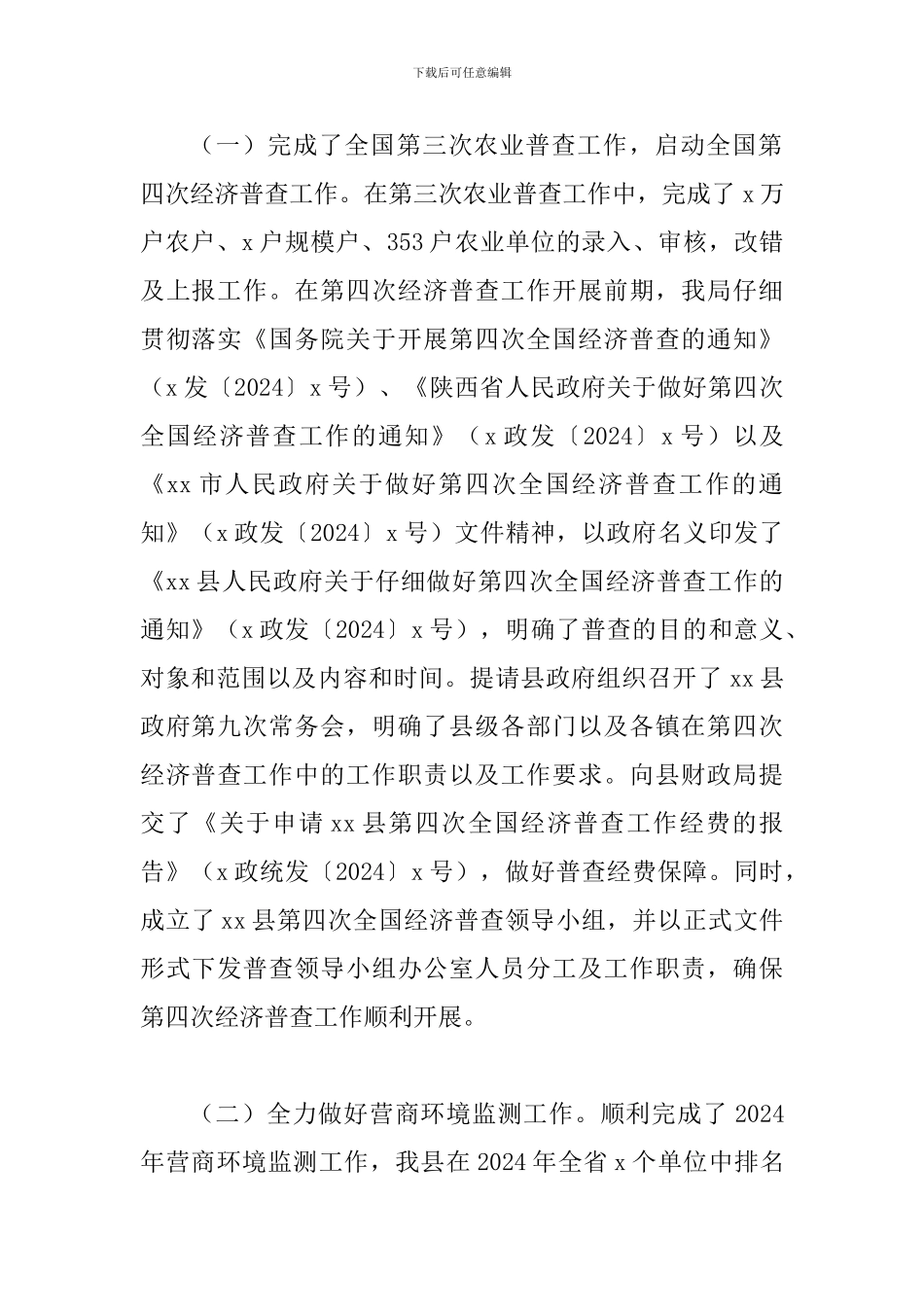 某统计局2024年上半年工作总结及下半年工作计划范文_第2页