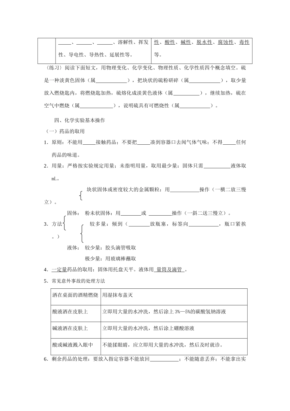 2013届九年级化学稳步提升复习教案8_第2页