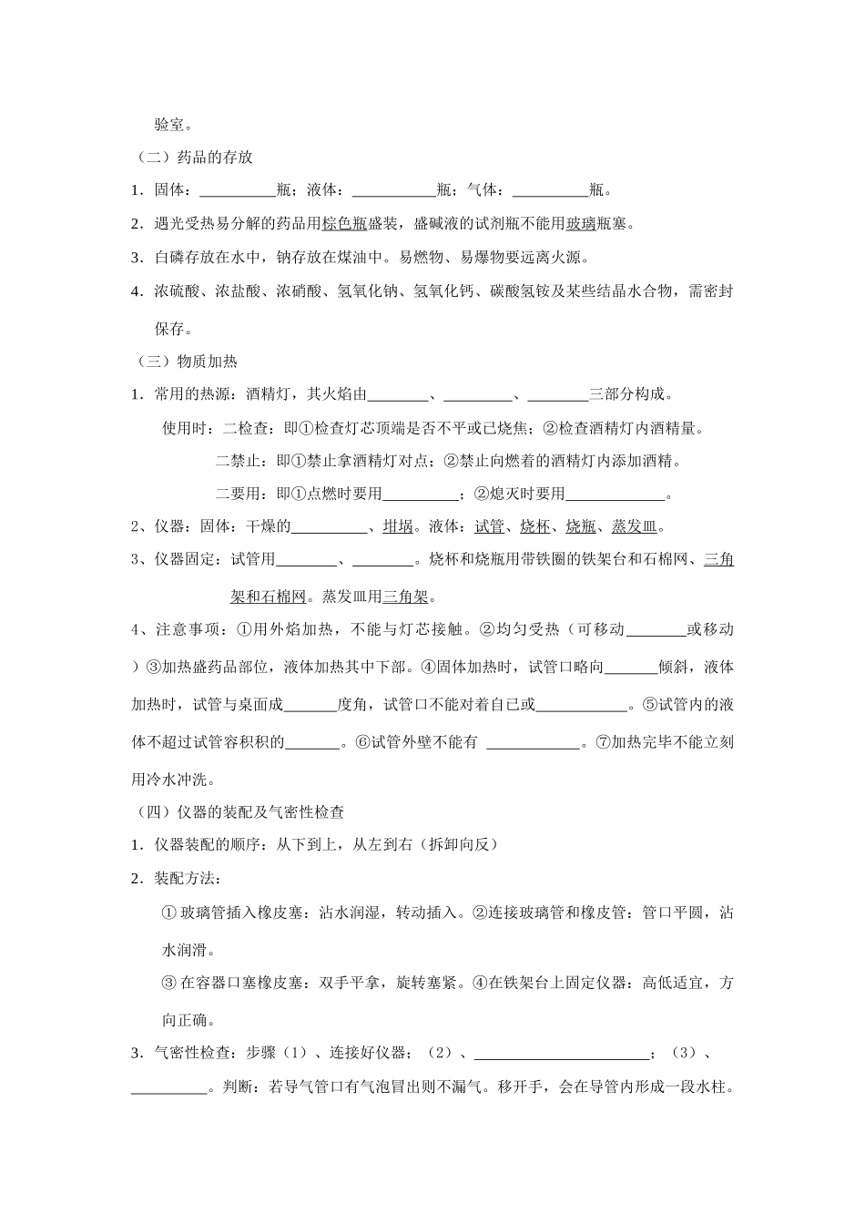 2013届九年级化学稳步提升复习教案8_第3页