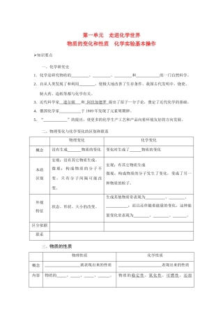 2013届九年级化学稳步提升复习教案8