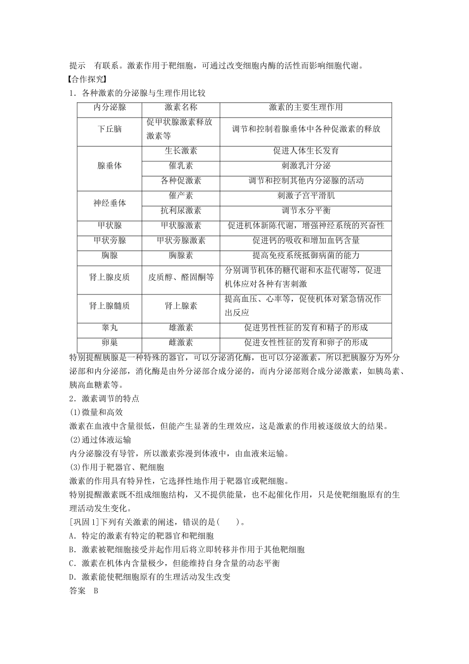 高中生物 第三章 动物稳态维持的生理基础 第四节 体液调节在维持稳态中的作用学案 中图版必修3-中图版高一必修3生物学案_第2页