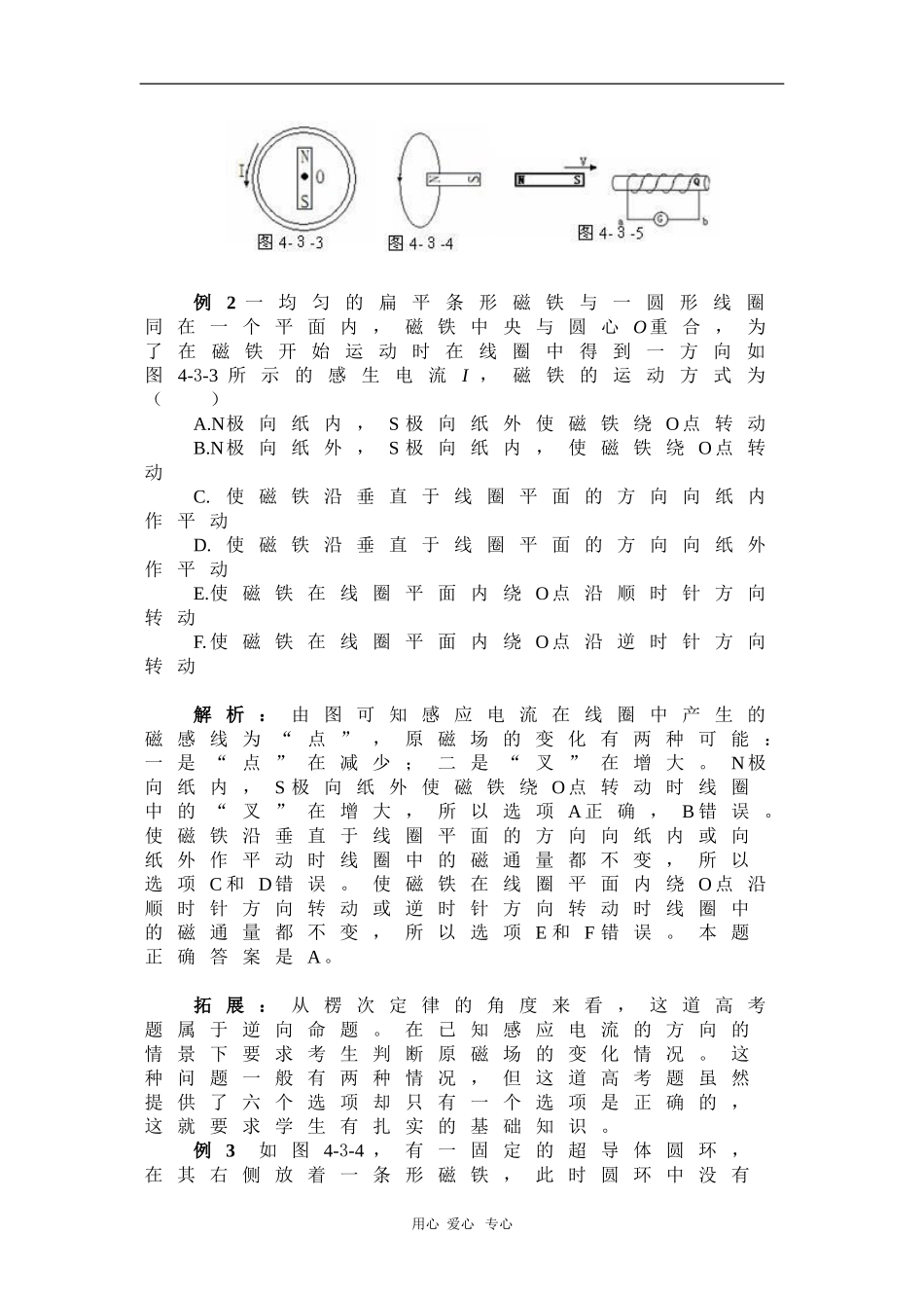高中物理：4.3《楞次定律》学案（新人教选修3-2）_第3页