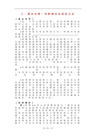 高中物理：4.3《楞次定律》学案（新人教选修3-2）