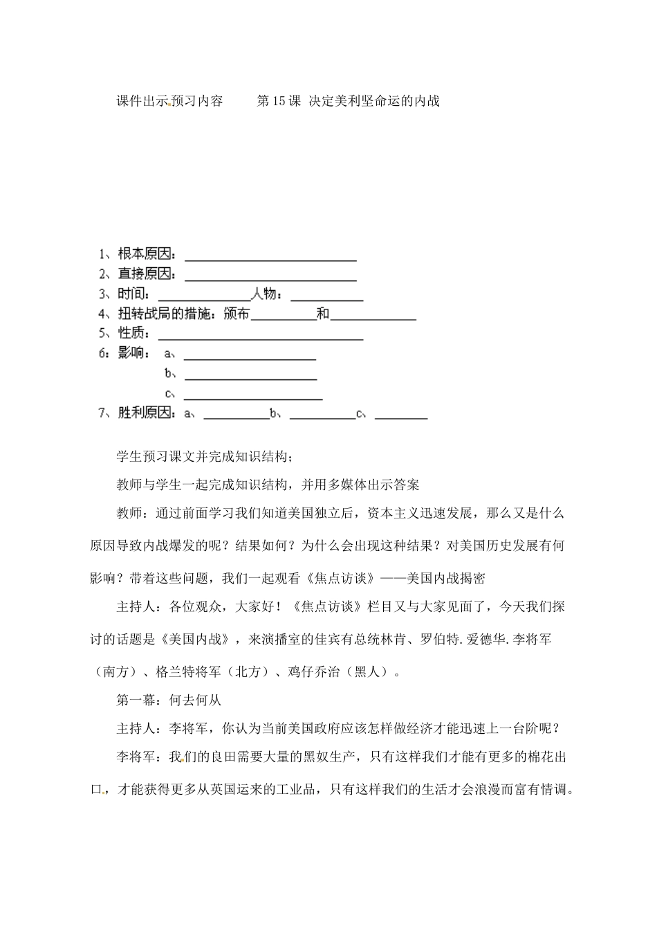 【2012秋新教材】辽宁省丹东七中九年级历史上册 第15课 决定美利坚命运的内战教案  北师大版_第2页