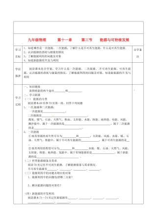 九年级物理下册 11.3《能源与可持续发展》学案 教科版