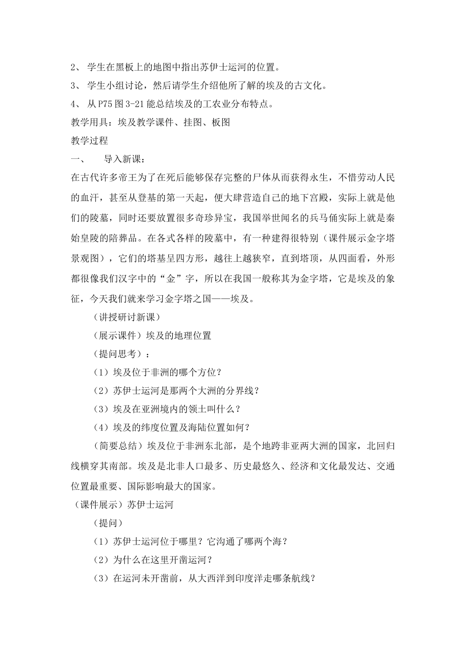 七年级地理下册：第三章第二节 埃及（学案）湘教版_第2页