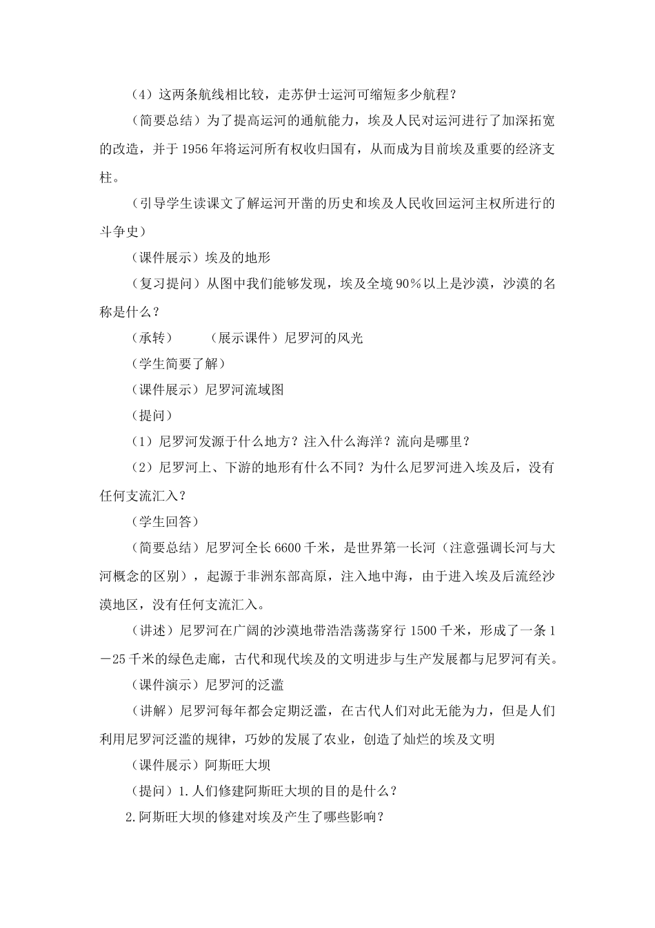 七年级地理下册：第三章第二节 埃及（学案）湘教版_第3页