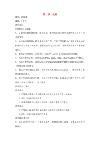 七年级地理下册：第三章第二节 埃及（学案）湘教版