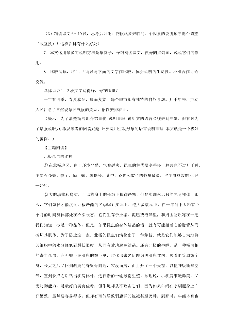 八年级语文上：第16课《大自然的语言》学案人教新课标版_第3页