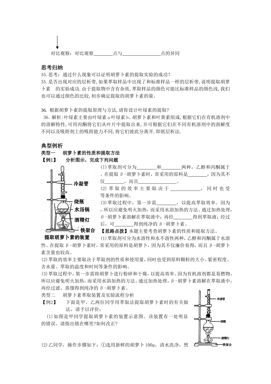 高中生物：6.2《胡萝卜素的提取》学案（1）（新人教版选修1）_第2页