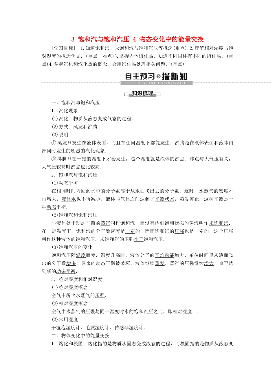 高中物理 第9章 固体 液体和物态变化 3 饱和汽与饱和汽压 4 物态变化中的能量交换学案 新人教版选修3-3-新人教版高二选修3-3物理学案_第1页