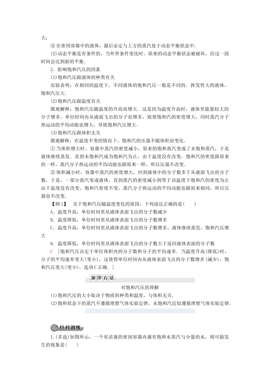 高中物理 第9章 固体 液体和物态变化 3 饱和汽与饱和汽压 4 物态变化中的能量交换学案 新人教版选修3-3-新人教版高二选修3-3物理学案_第3页