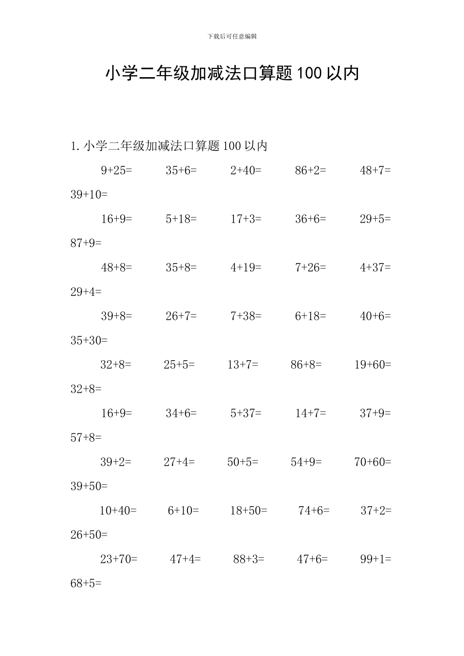 小学二年级加减法口算题100以内_第1页