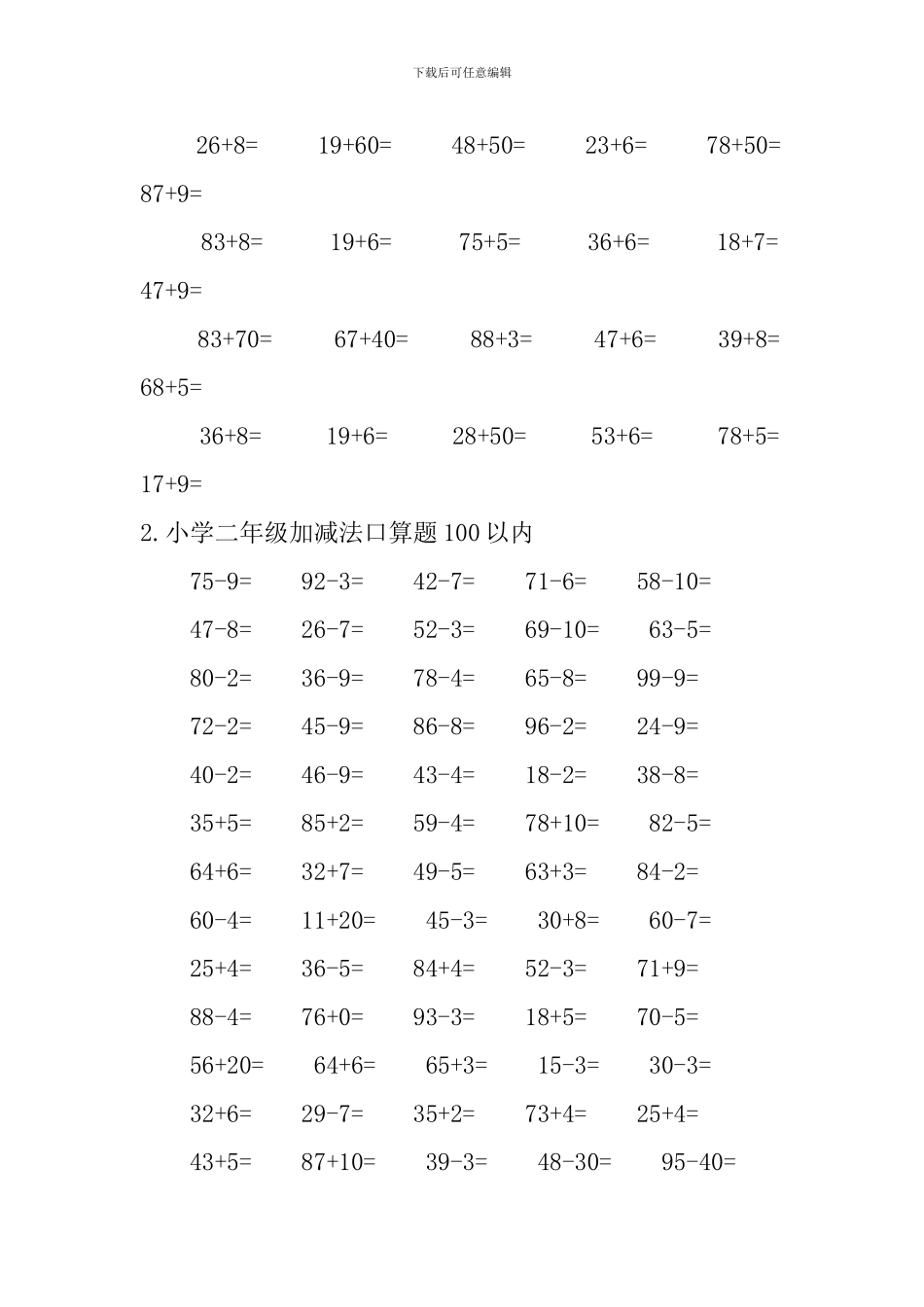 小学二年级加减法口算题100以内_第2页