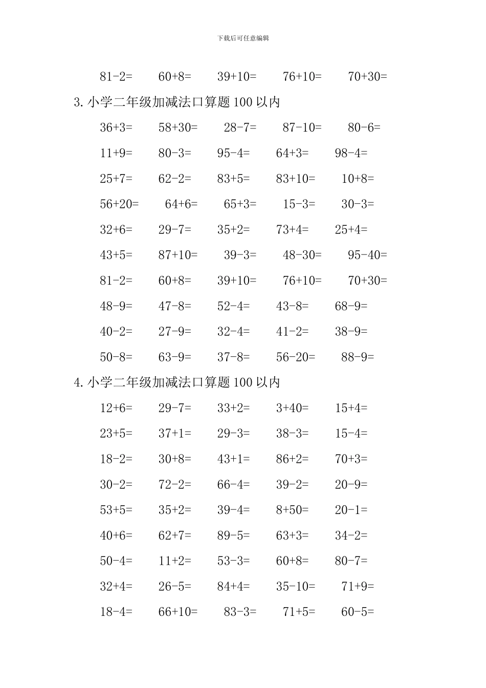 小学二年级加减法口算题100以内_第3页