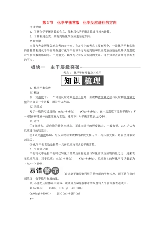 （全国版）高考化学一轮复习 第7章 化学反应速率和化学平衡 第3节 化学平衡常数 化学反应进行的方向学案-人教版高三全册化学学案