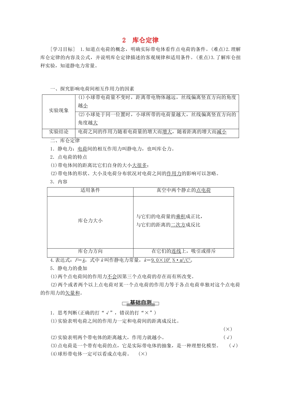 高中物理 第1章 2 库仑定律学案 新人教版选修3-1-新人教版高二选修3-1物理学案_第1页