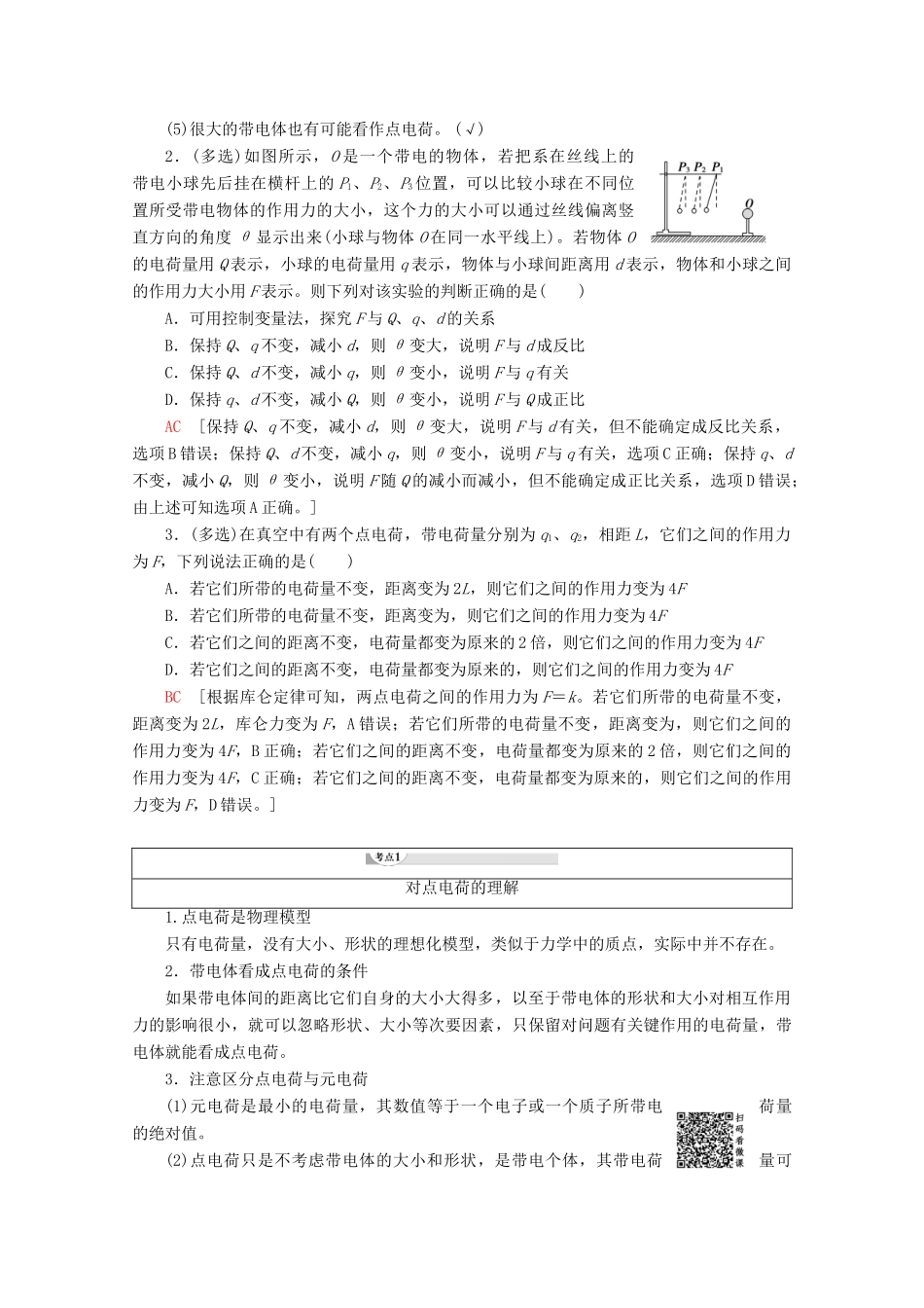 高中物理 第1章 2 库仑定律学案 新人教版选修3-1-新人教版高二选修3-1物理学案_第2页