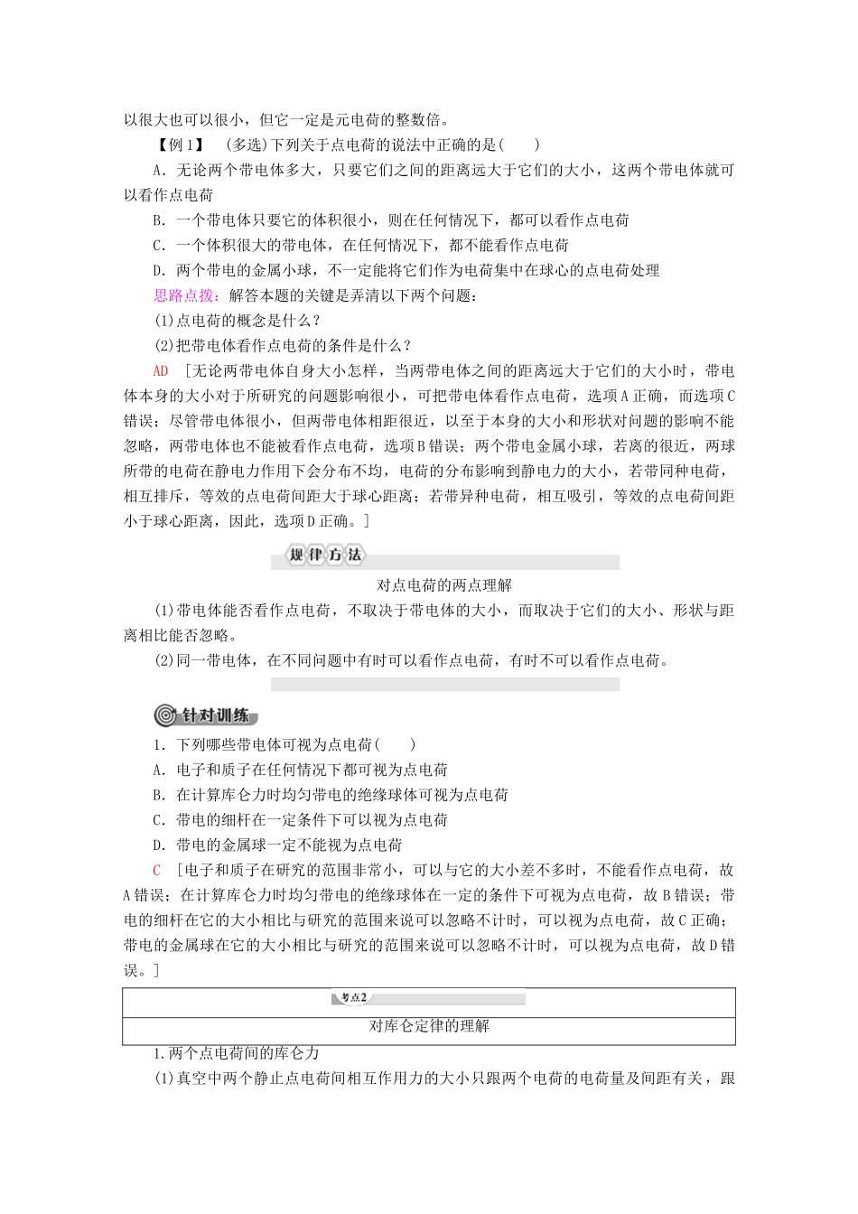 高中物理 第1章 2 库仑定律学案 新人教版选修3-1-新人教版高二选修3-1物理学案_第3页