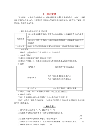 高中物理 第1章 2 库仑定律学案 新人教版选修3-1-新人教版高二选修3-1物理学案