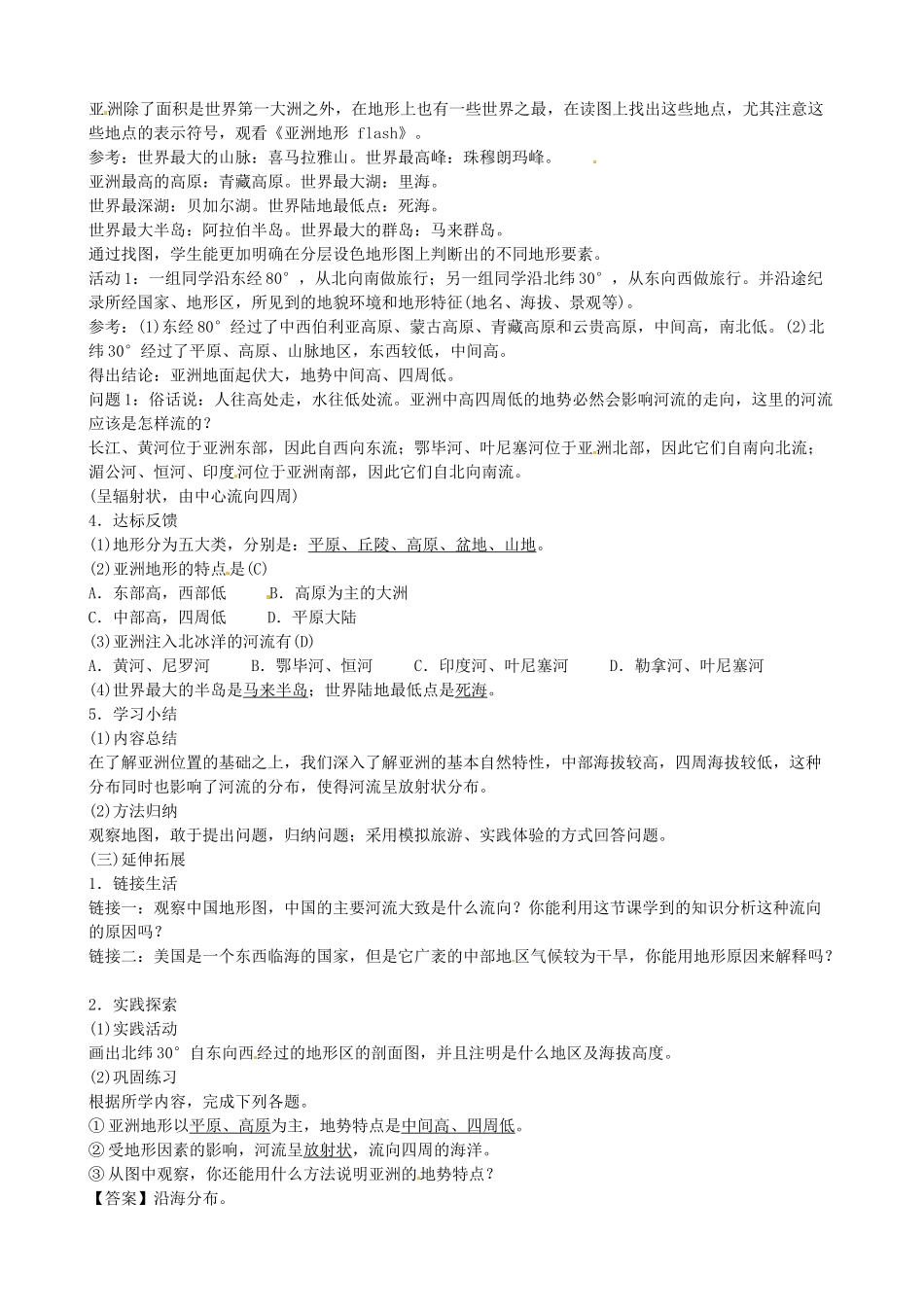 黑龙江省五常市第三中学七年级地理下册 6.1 亚洲的自然环境学案 新人教版_第2页