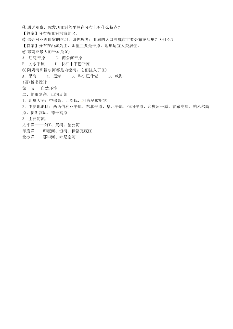 黑龙江省五常市第三中学七年级地理下册 6.1 亚洲的自然环境学案 新人教版_第3页