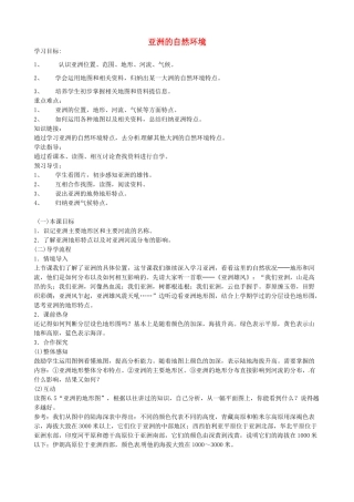 黑龙江省五常市第三中学七年级地理下册 6.1 亚洲的自然环境学案 新人教版