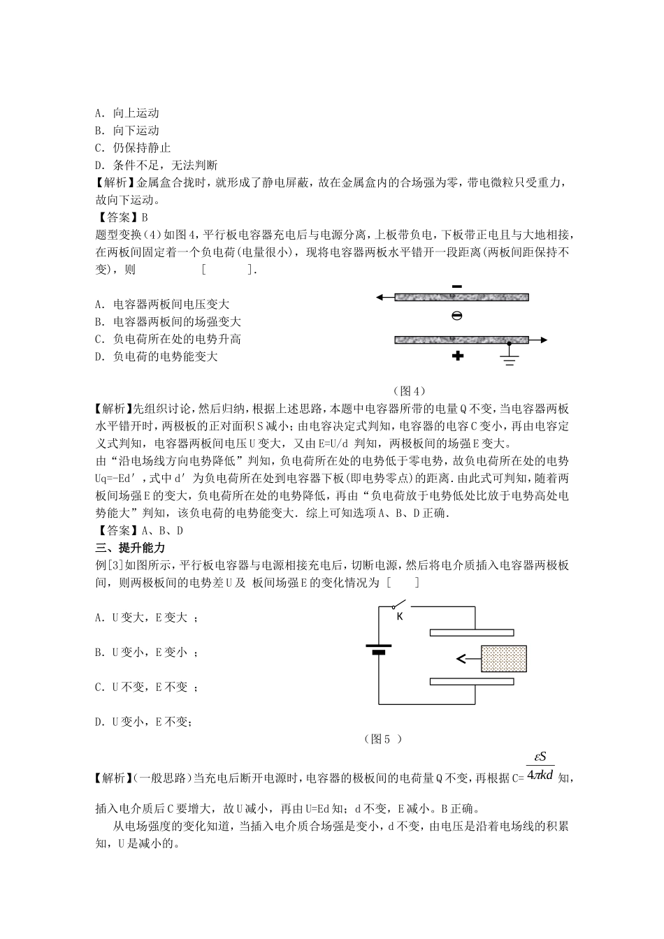 高中物理 1.7《了解电容器》学案 粤教版选修3-1_第3页
