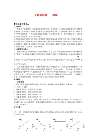 高中物理 1.7《了解电容器》学案 粤教版选修3-1