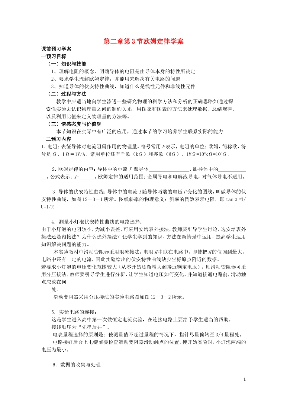 高中物理 2.3欧姆定律学案 新人教版选修3-1-新人教版高二选修3-1物理学案_第1页