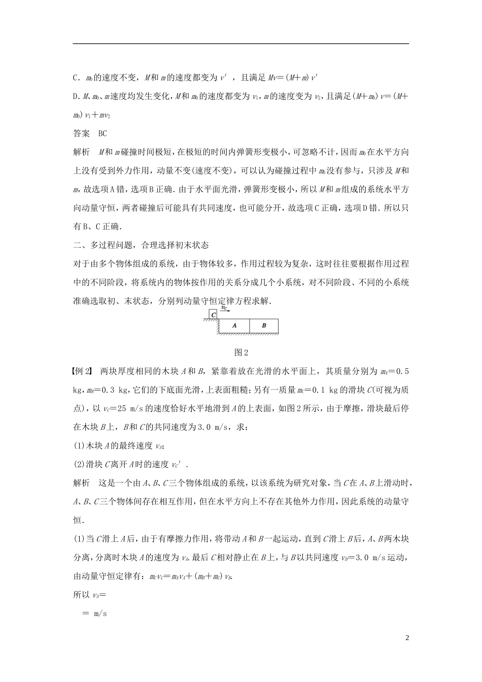 高中物理 第1章 碰撞与动量守恒学案 沪科版选修3-5-沪科版高二选修3-5物理学案_第2页