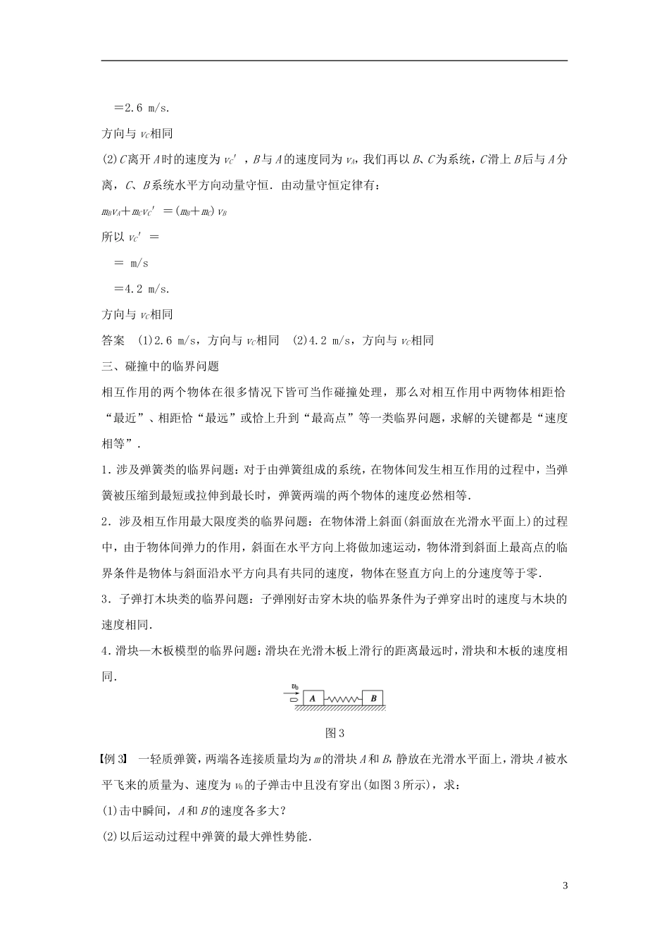 高中物理 第1章 碰撞与动量守恒学案 沪科版选修3-5-沪科版高二选修3-5物理学案_第3页