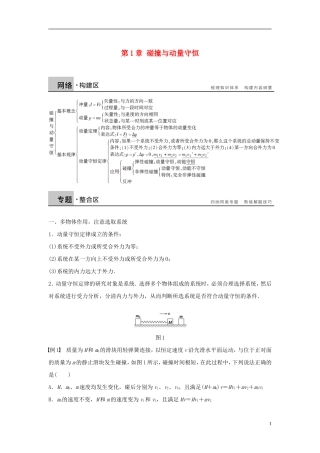 高中物理 第1章 碰撞与动量守恒学案 沪科版选修3-5-沪科版高二选修3-5物理学案