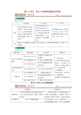 案）高考历史一轮总复习 第十二单元 西方人文精神的起源及其发展 43 西方人文主义思想的起源学案（含解析）-人教版高三全册历史学案