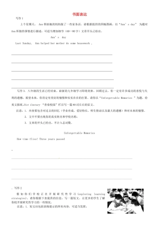 山东省青岛市城阳区第七中学初中英语 书面表达学案
