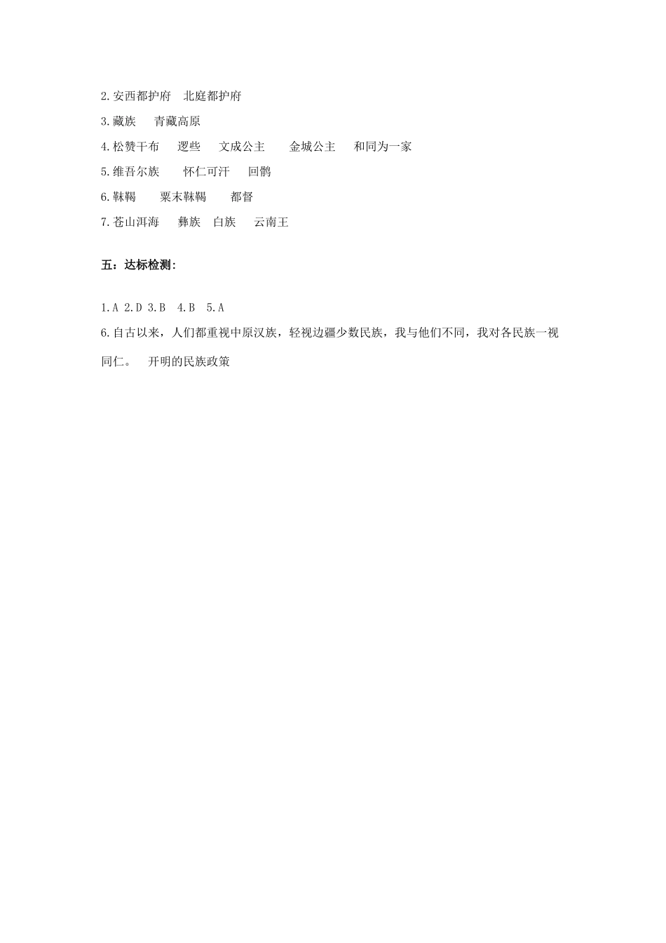 七年级历史下册 第5课“和同为一家”学案 新人教版-新人教版初中七年级下册历史学案_第3页