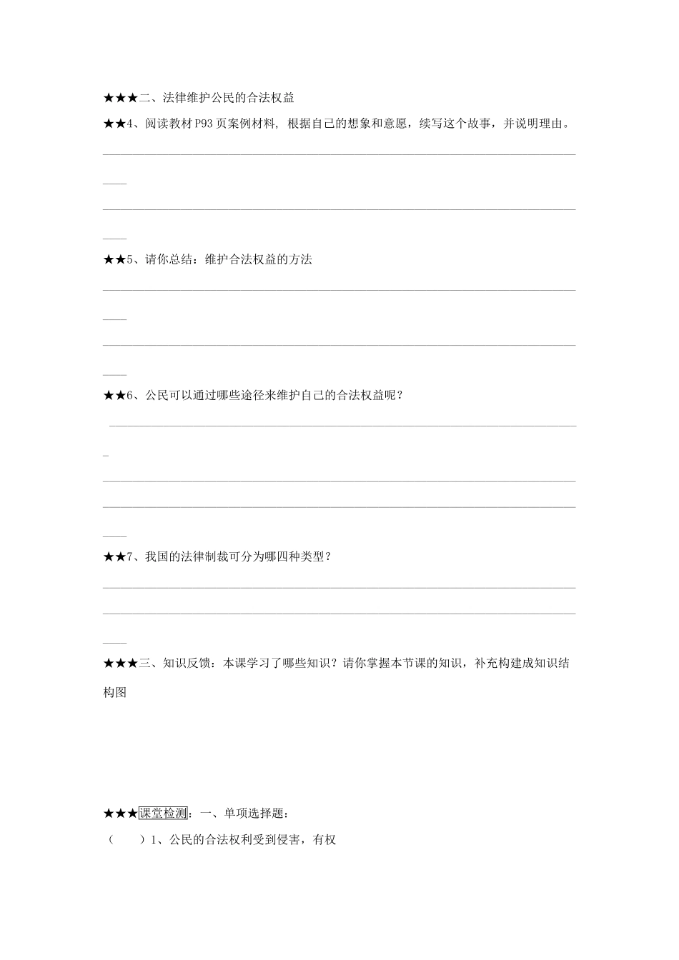 八年级政治 第七课 法律保护我们的权利 第二框 学案 鲁教版_第2页