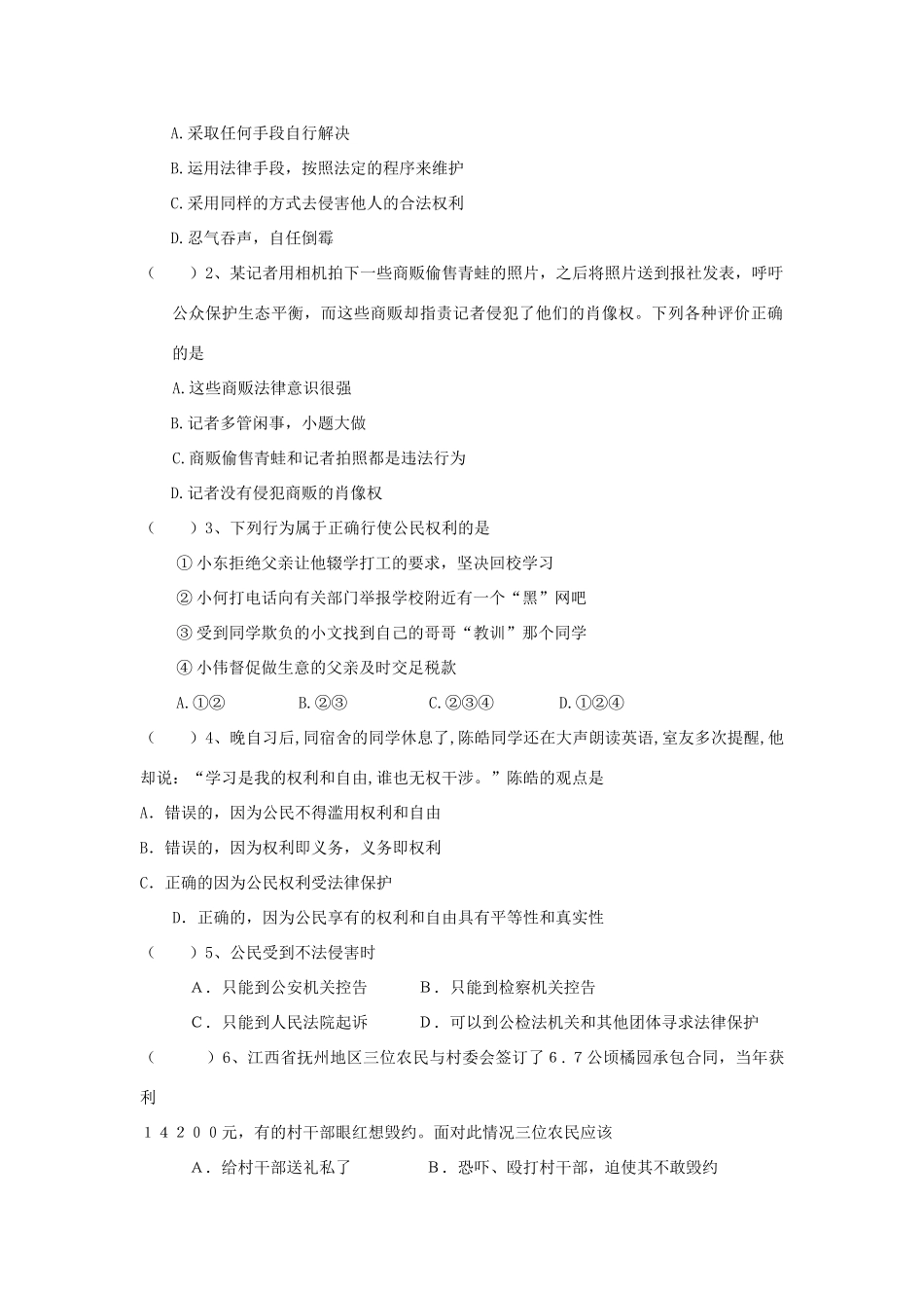 八年级政治 第七课 法律保护我们的权利 第二框 学案 鲁教版_第3页