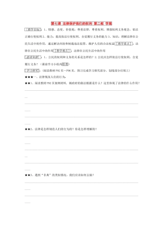 八年级政治 第七课 法律保护我们的权利 第二框 学案 鲁教版