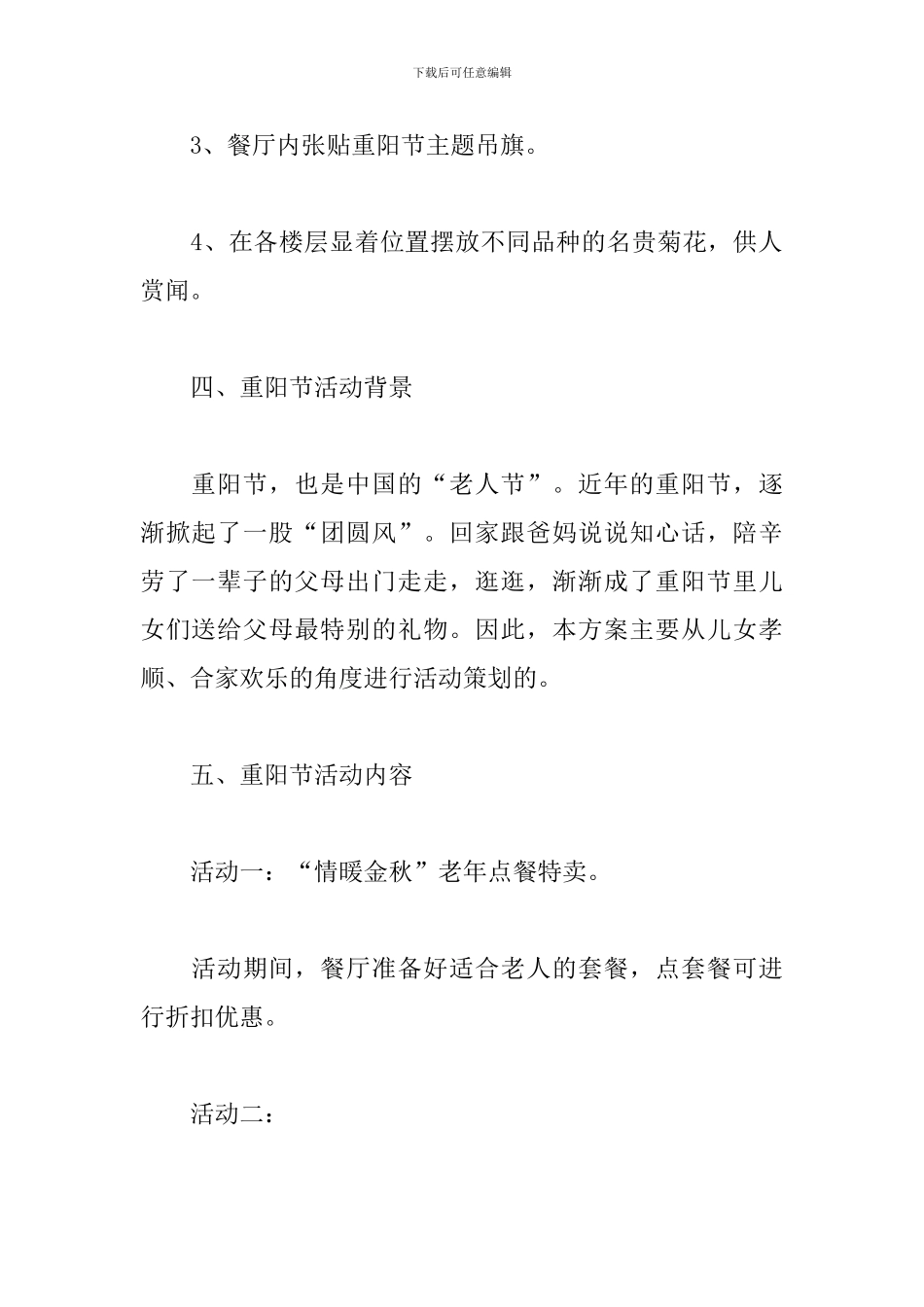2024年九九重阳节活动主题策划方案_第2页