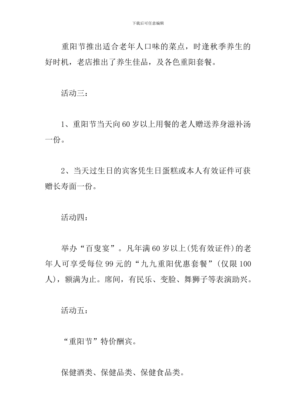 2024年九九重阳节活动主题策划方案_第3页