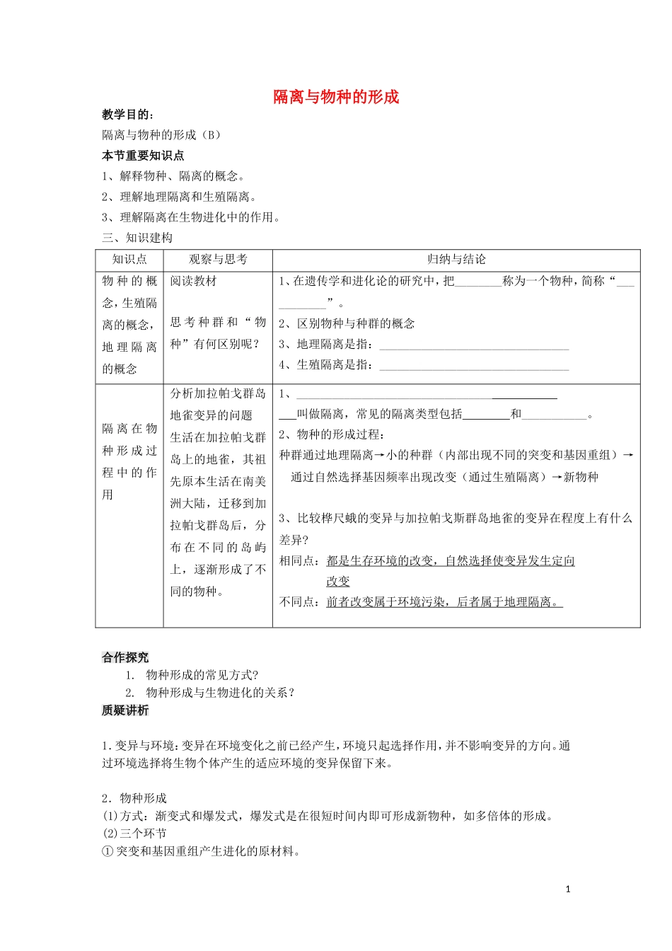 高中生物 第7章第2节 现代生物进化理论的主要内容第2课时导学案 新人教版必修2_第1页