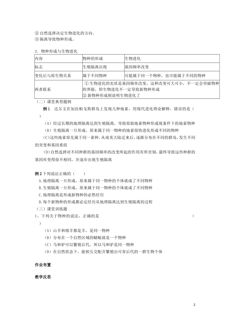 高中生物 第7章第2节 现代生物进化理论的主要内容第2课时导学案 新人教版必修2_第2页