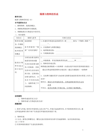 高中生物 第7章第2节 现代生物进化理论的主要内容第2课时导学案 新人教版必修2