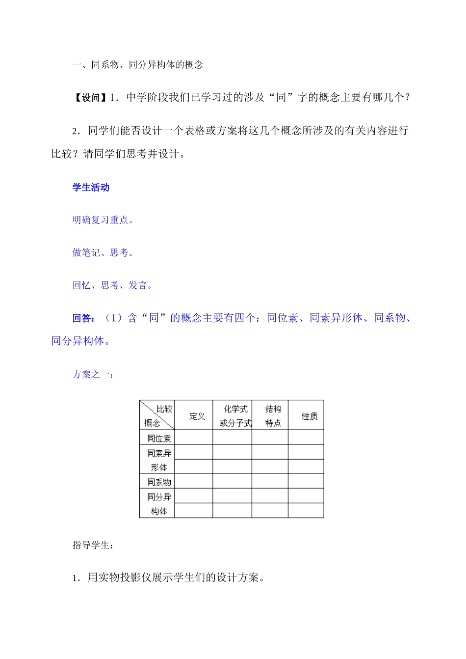 第二轮复习教案同系物及同分异构体_第2页