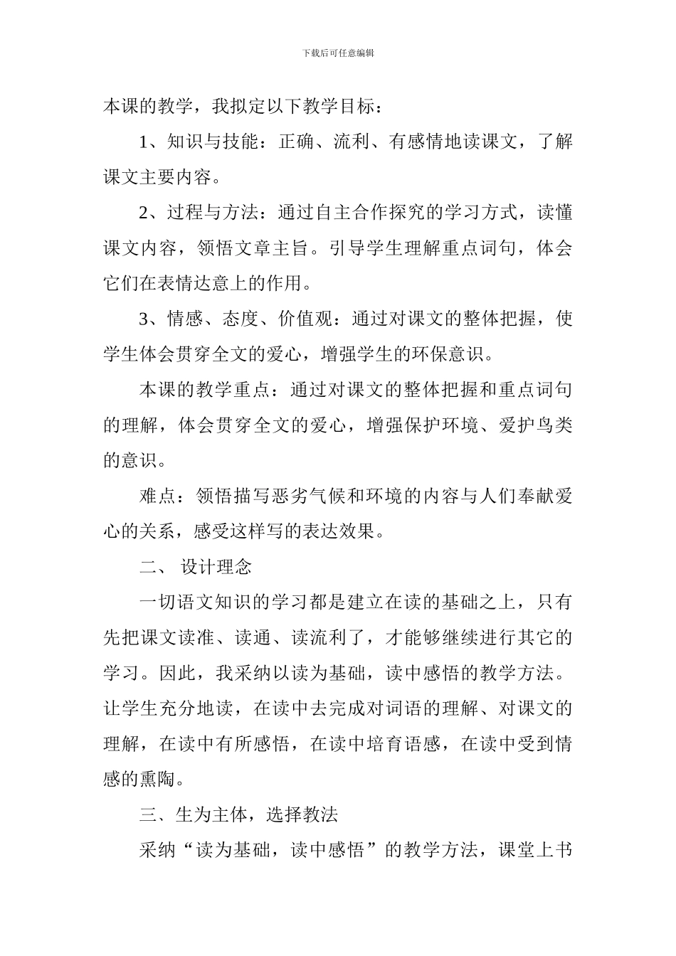 《燕子专列》说课稿_第2页