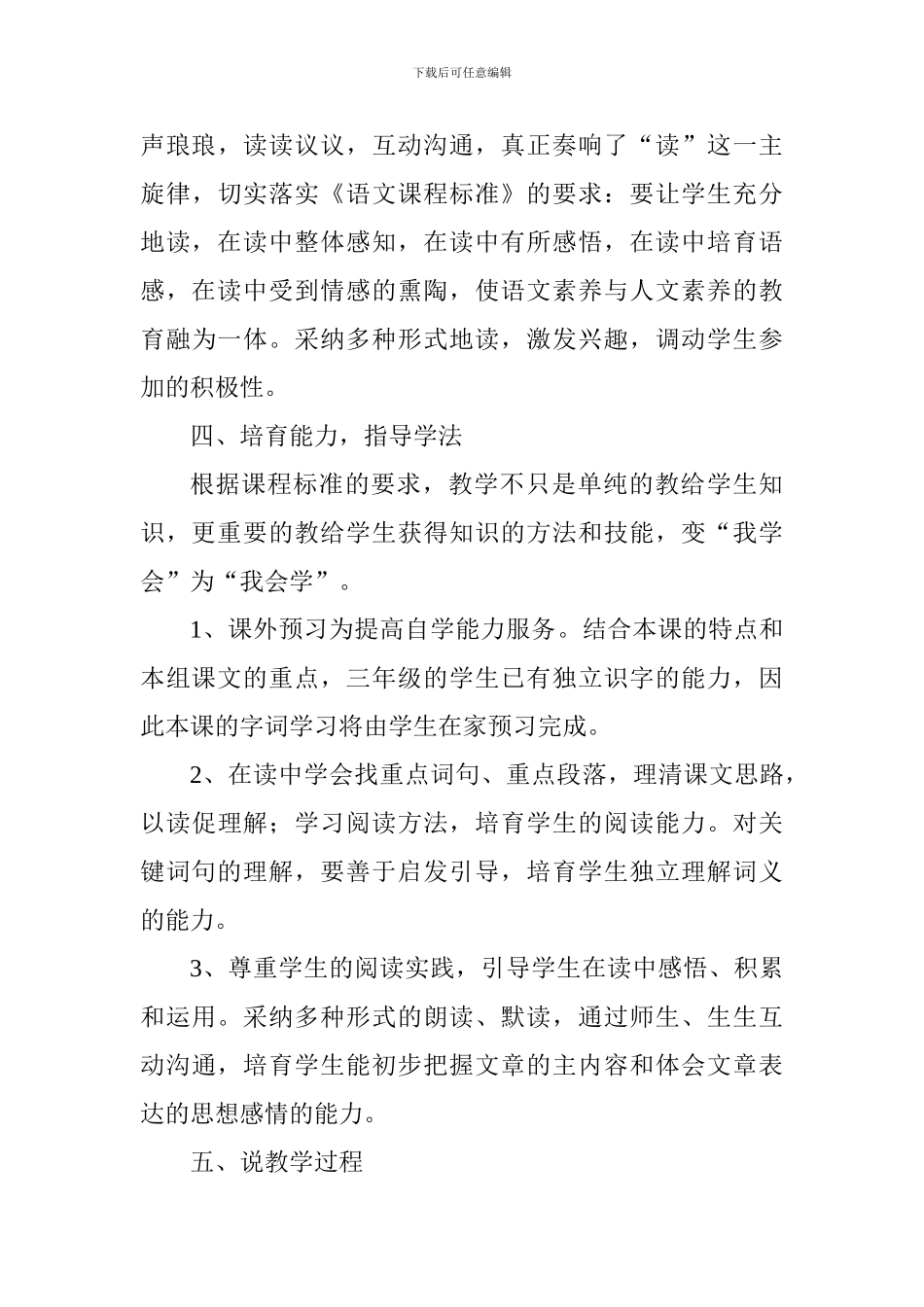 《燕子专列》说课稿_第3页