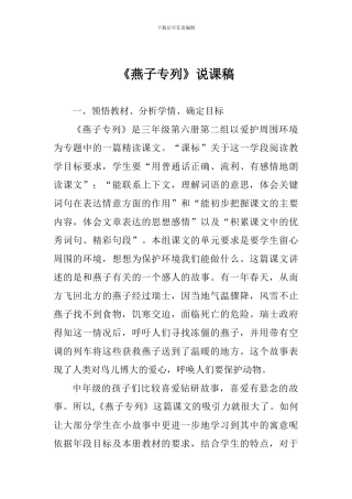 《燕子专列》说课稿